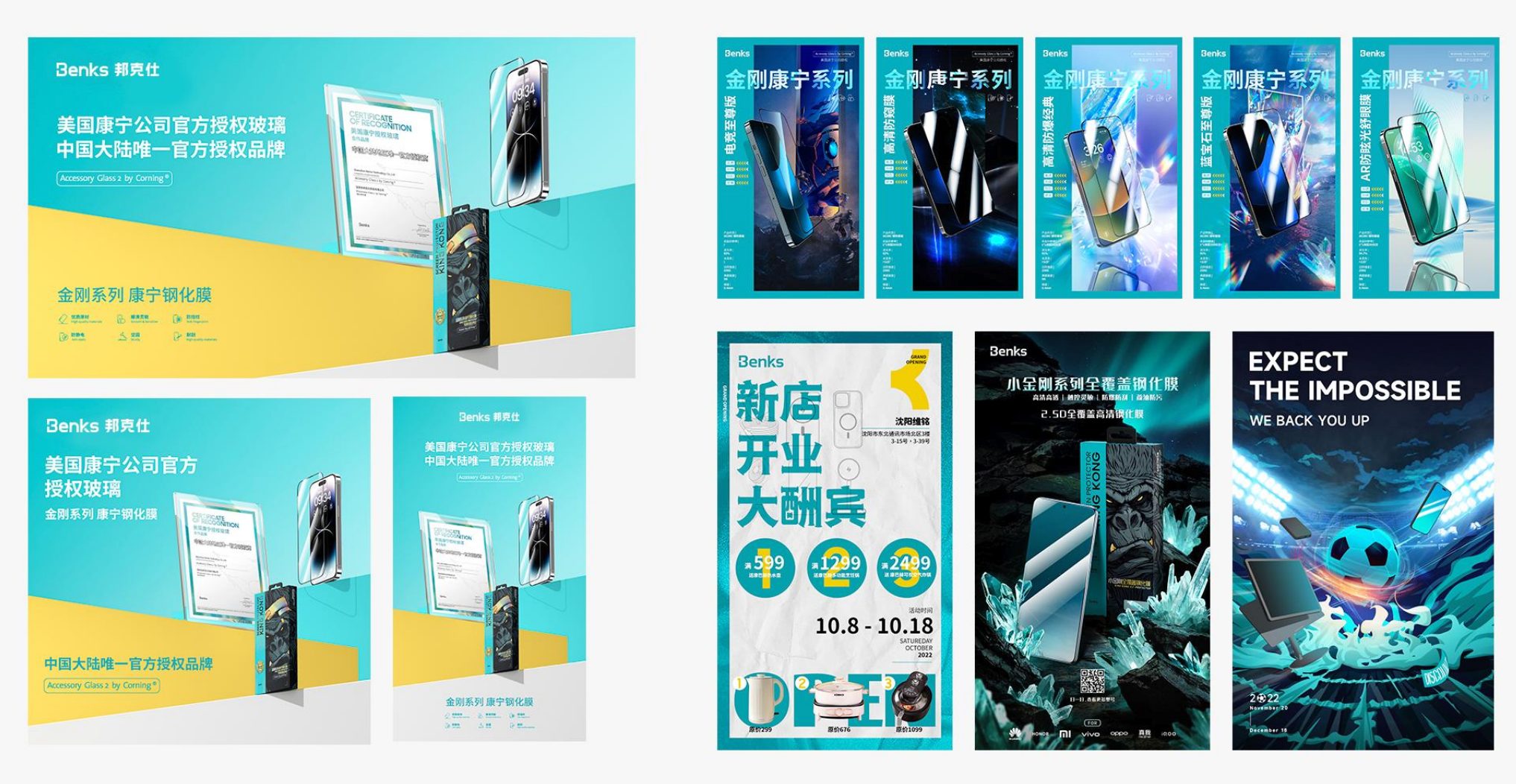 Benks 产品与活动海报：康宁授权、金刚系列、新店开业与主题 campaign