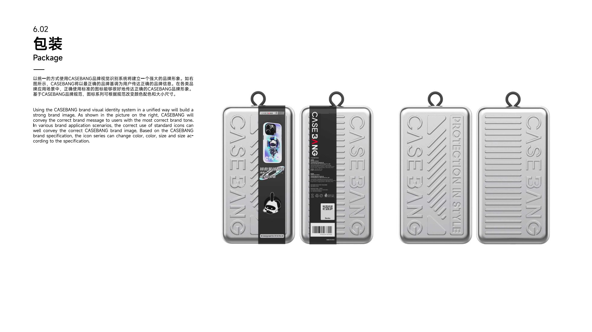 CASE BANG 金属包装罐与图标应用规范