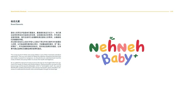 NehNehBaby 品牌手册 10 标志释义