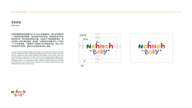 NehNehBaby 品牌手册 11 标志标准制图