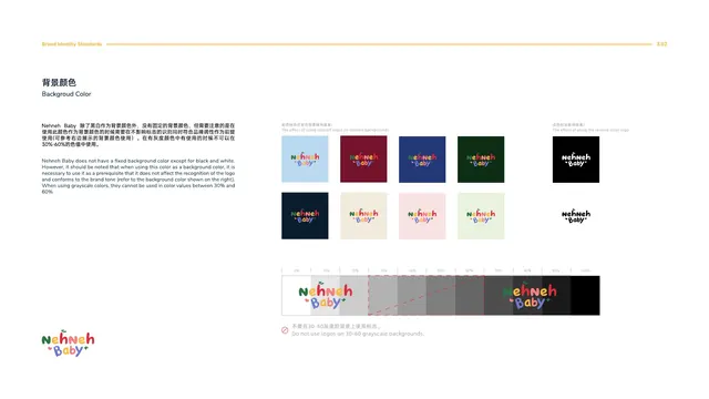NehNehBaby 品牌手册 17 标准色
