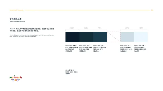 NehNehBaby 品牌手册 18 辅助色