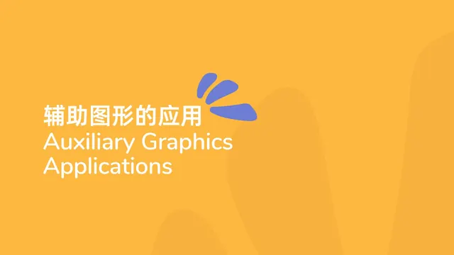 NehNehBaby 品牌手册 22 辅助图形的应用