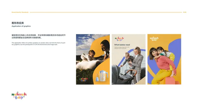 NehNehBaby 品牌手册 24 辅助图形的应用