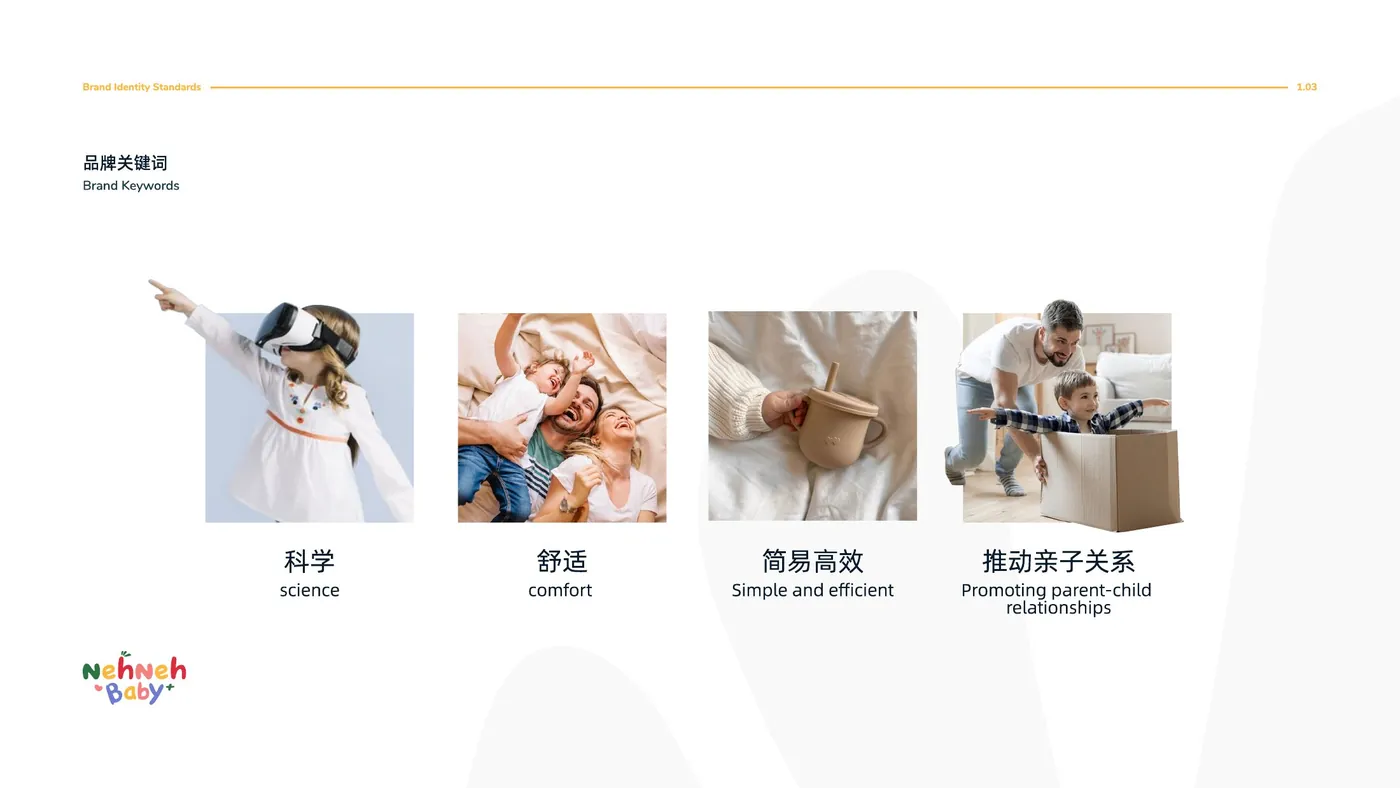 NehNehBaby 品牌手册 08 品牌愿景