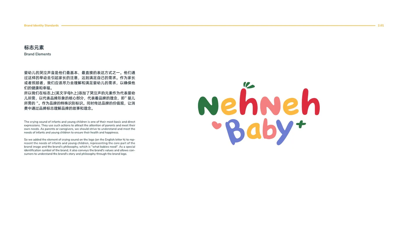 NehNehBaby 品牌手册 10 标志释义