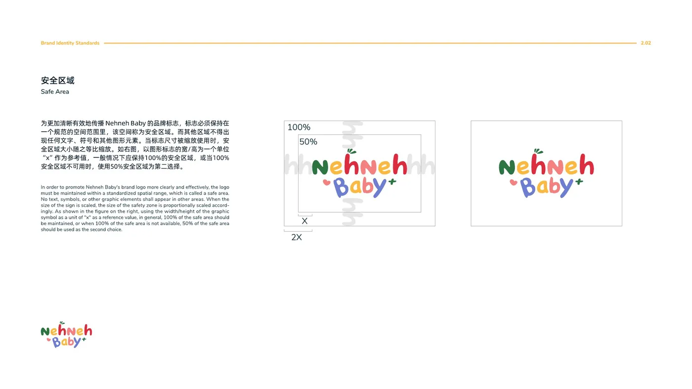 NehNehBaby 品牌手册 11 标志标准制图