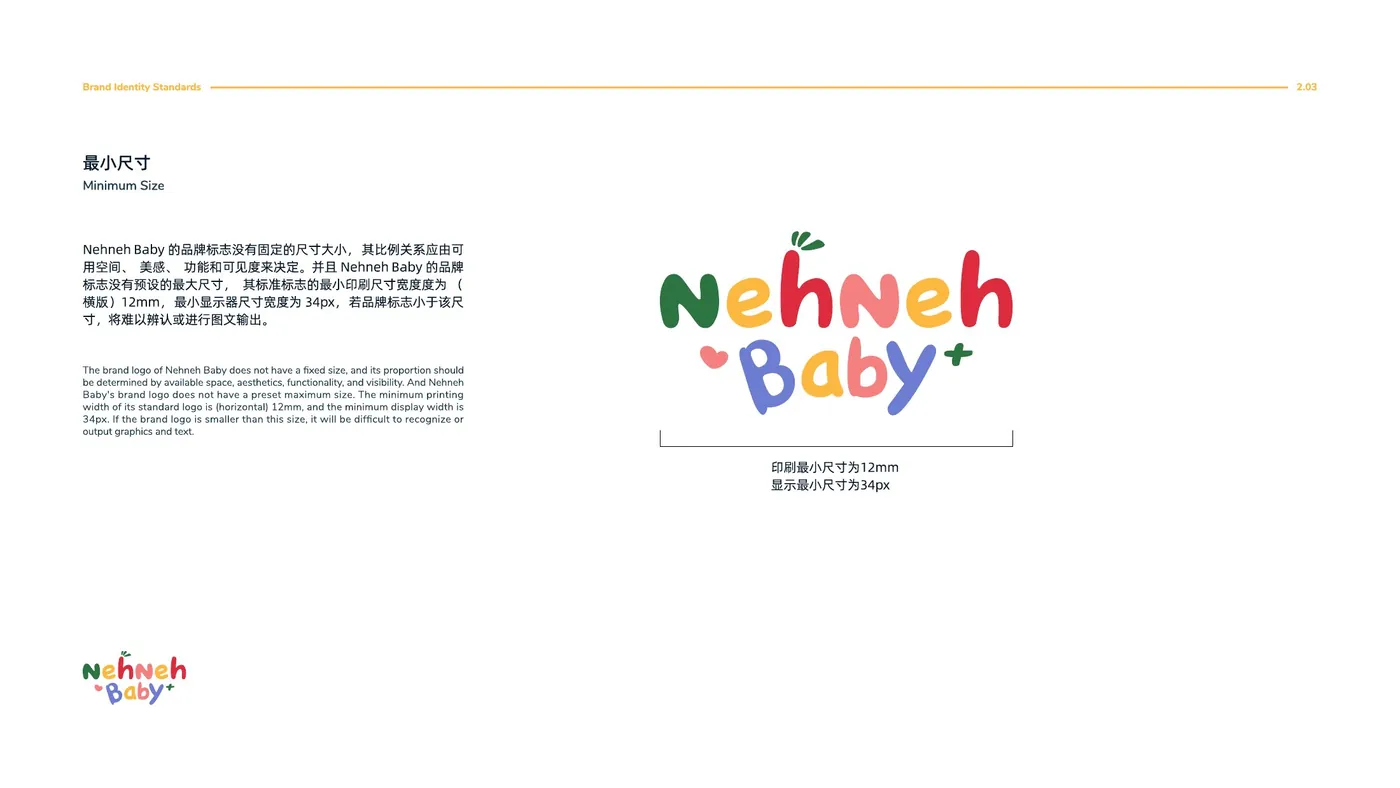 NehNehBaby 品牌手册 12 标志标准制图 · 反白