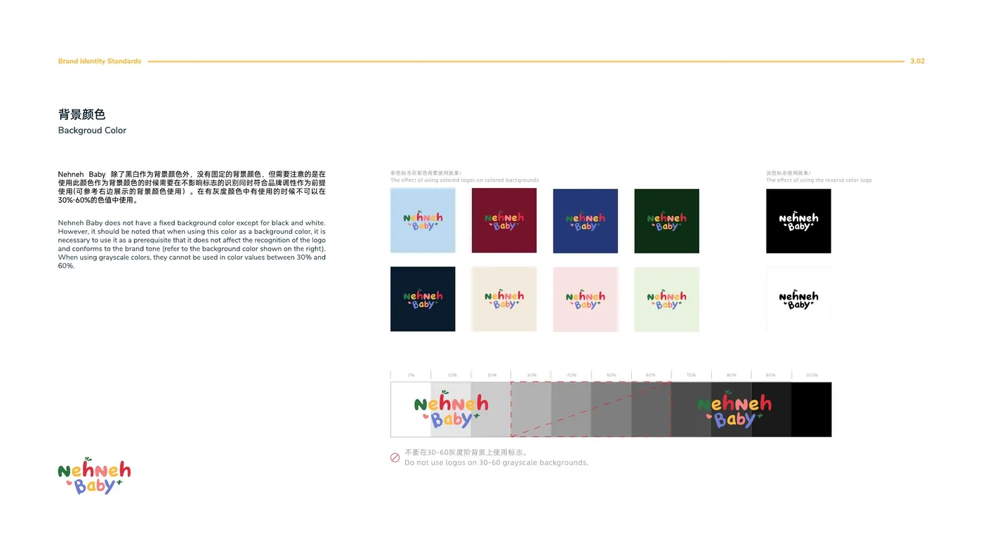 NehNehBaby 品牌手册 17 标准色